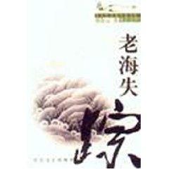 Immagine del venditore per old sea disappeared [paperback](Chinese Edition) venduto da liu xing