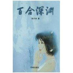 Immagine del venditore per Lily abyss [paperback](Chinese Edition) venduto da liu xing