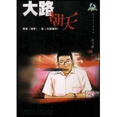 Seller image for road overturned pure raw generation [paperback](Chinese Edition) for sale by liu xing