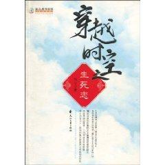 Immagine del venditore per s Sheng Silian through time and space (special) [paperback](Chinese Edition) venduto da liu xing