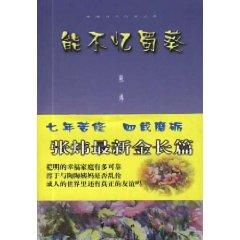 Seller image for memory can not hollyhock (special) [paperback](Chinese Edition) for sale by liu xing