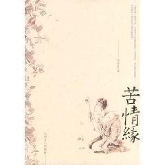 Imagen del vendedor de Bitter Love [paperback](Chinese Edition) a la venta por liu xing