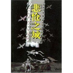 Seller image for City of Sorrow [paperback](Chinese Edition) for sale by liu xing