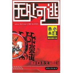 Image du vendeur pour nowhere to hide [paperback](Chinese Edition) mis en vente par liu xing