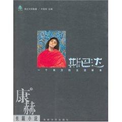 Seller image for Sparta: the life of a sample of the South (Chinese version of Ulysses) [paperback](Chinese Edition) for sale by liu xing