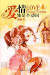 Immagine del venditore per love. she is a verb [paperback](Chinese Edition) venduto da liu xing