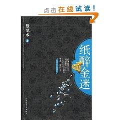 Bild des Verkufers fr stuporous [paperback](Chinese Edition) zum Verkauf von liu xing