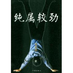 Image du vendeur pour pure rivalry [paperback](Chinese Edition) mis en vente par liu xing
