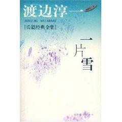 Bild des Verkufers fr a snow [paperback](Chinese Edition) zum Verkauf von liu xing