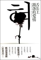 Imagen del vendedor de tongue litter love [paperback](Chinese Edition) a la venta por liu xing