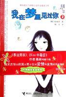 Imagen del vendedor de I saw you in my dreams 2 [Paperback ](Chinese Edition) a la venta por liu xing