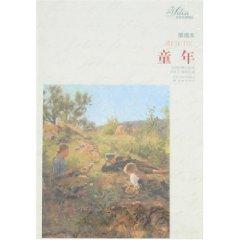 Seller image for Selected Translations of classic childhood (Illustration This) [hardcover](Chinese Edition) for sale by liu xing