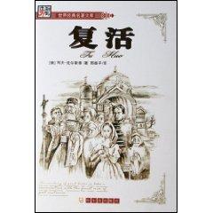 Bild des Verkufers fr Resurrection (full version) [hardcover](Chinese Edition) zum Verkauf von liu xing