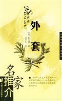 Image du vendeur pour jacket [paperback](Chinese Edition) mis en vente par liu xing
