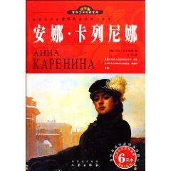 Immagine del venditore per Anna Karenina (Famous Name translation color illustrations Youth Edition) [paperback](Chinese Edition) venduto da liu xing