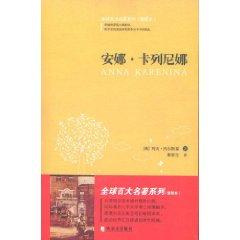 Immagine del venditore per Anna Karenina [paperback](Chinese Edition) venduto da liu xing