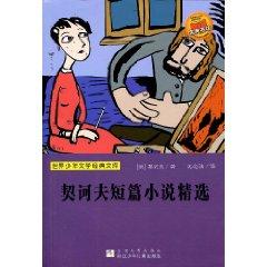 Immagine del venditore per Chekhov Short Stories [Paperback](Chinese Edition) venduto da liu xing