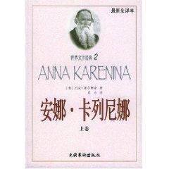 Seller image for Anna Karenina(Chinese Edition) for sale by liu xing