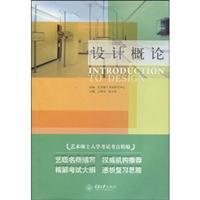 Seller image for MFA Entrance test center for fine introduction to design [ paperback](Chinese Edition) for sale by liu xing