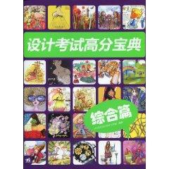Seller image for Design Collection Examination scores (General Posts) [paperback](Chinese Edition) for sale by liu xing