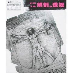 Image du vendeur pour Arts with human anatomy and perspective [ paperback](Chinese Edition) mis en vente par liu xing