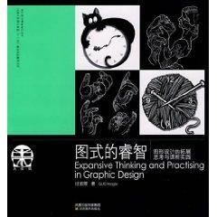 Seller image for schema wisdom: Graphic Design Thinking and Practice to expand [paperback](Chinese Edition) for sale by liu xing