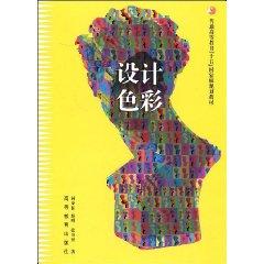 Image du vendeur pour design color [paperback](Chinese Edition) mis en vente par liu xing
