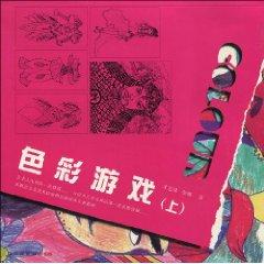 Bild des Verkufers fr transition. children s art materials color game (Vol.1) [Paperback](Chinese Edition) zum Verkauf von liu xing