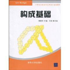 Seller image for form the basis of [paperback](Chinese Edition) for sale by liu xing