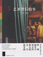 Imagen del vendedor de Classic: Art behind the things [paperback](Chinese Edition) a la venta por liu xing