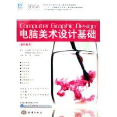 Imagen del vendedor de Computer Art Design Foundation [paperback](Chinese Edition) a la venta por liu xing