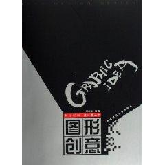 Seller image for Graphic Creation [paperback](Chinese Edition) for sale by liu xing