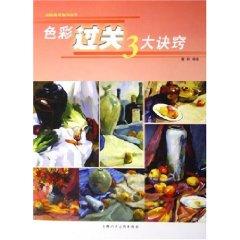 Immagine del venditore per 3 color large clearance tips [paperback](Chinese Edition) venduto da liu xing