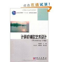Imagen del vendedor de computer-aided art and design (Photoshop CS Posts) [paperback](Chinese Edition) a la venta por liu xing
