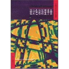 Imagen del vendedor de Color Gradient Design Handbook [paperback](Chinese Edition) a la venta por liu xing