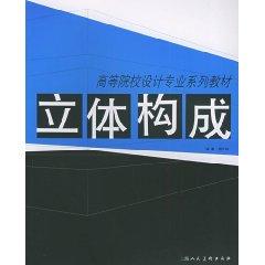 Imagen del vendedor de three-dimensional form [paperback](Chinese Edition) a la venta por liu xing