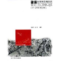 Seller image for The Key Technique Of Rendering(Chinese Edition) for sale by liu xing