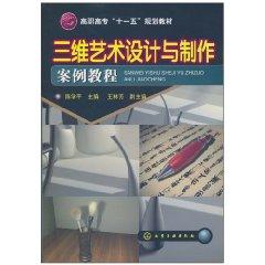 Image du vendeur pour art design and fabrication of three-dimensional case Tutorial [paperback](Chinese Edition) mis en vente par liu xing