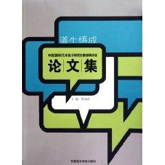 Immagine del venditore per Dawson Wu Cheng: China International Art and Design Graduate Teaching Seminar Proceedings [paperback](Chinese Edition) venduto da liu xing