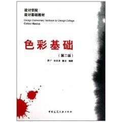 Seller image for Color Fundamentals (2nd Edition) [paperback](Chinese Edition) for sale by liu xing