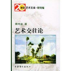 Immagine del venditore per Art Communication of [paperback](Chinese Edition) venduto da liu xing