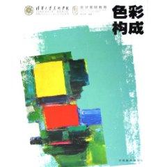 Seller image for color composition [paperback](Chinese Edition) for sale by liu xing