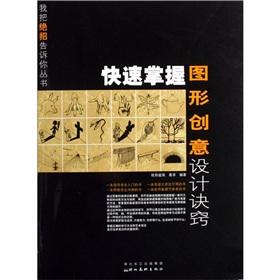 Imagen del vendedor de graphic creative design know-how to grasp [paperback](Chinese Edition) a la venta por liu xing