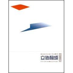 Seller image for three-dimensional form [paperback](Chinese Edition) for sale by liu xing