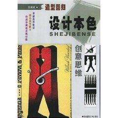 Image du vendeur pour modeling regression: design qualities (creativity Thinking) [paperback](Chinese Edition) mis en vente par liu xing