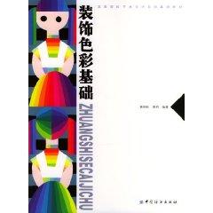 Image du vendeur pour decorative colors based on [paperback](Chinese Edition) mis en vente par liu xing