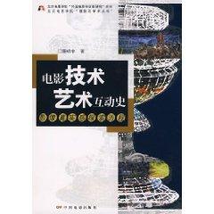Image du vendeur pour Film Technology Interactive Art History: Image realistic exploration process [paperback](Chinese Edition) mis en vente par liu xing