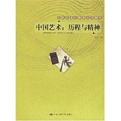 Immagine del venditore per Chinese Art: History and the Spirit [paperback](Chinese Edition) venduto da liu xing