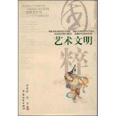 Seller image for Art of civilization [paperback](Chinese Edition) for sale by liu xing