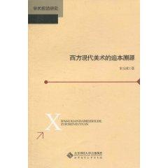 Seller image for western trace the origin of modern art [paperback](Chinese Edition) for sale by liu xing